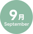 9月